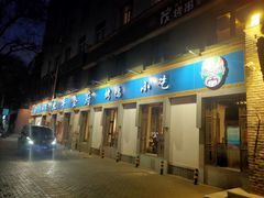 门面-北平食府·北京烤鸭(北京西站六里桥店)