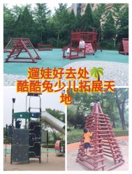 -酷酷兔少儿拓展天地