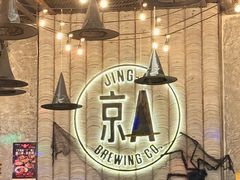 -京A Taproom·精酿餐吧(CBD店)