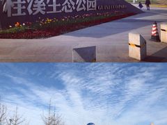 -桂溪生态公园