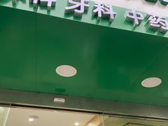 -仁普宠物诊所·中兽医·夜诊·狂犬免疫点(住友昌盛新苑店)