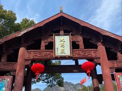 -大慈岩风景区