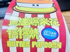 -泽田本家·铜锣烧(美罗城店)