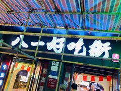 门面-八一好吃街·高品美食广场
