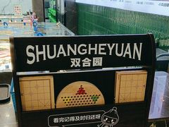 -双合园·海鲜水饺青岛菜(九水东路店)