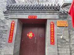 门面-锦尚阁烤鱼•天津菜(宣武门胡同店)