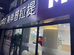 -莫纳瑜伽·普拉提