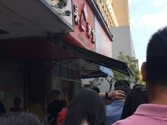 -吴山烤禽 (吴山路店)
