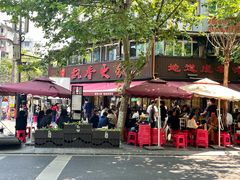 -飘香火锅(玉林西路店)