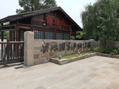 -梁鸿国家湿地公园