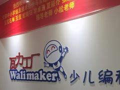 -瓦力工厂机器人·信息学奥赛·科技特长生·人工智能(亦庄校区)