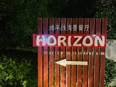 -石梅湾艾美度假酒店