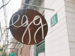 -Egg•Allday Brunch(襄阳北路店)