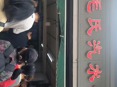 -毛氏汽水包(山海关路店)