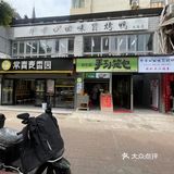 忍不了啦!又又馋冒烤鸭了!