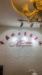 -香薇妮丝·定制减肥·身材管理