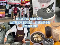 -鞠氏黑芝麻糊(水塔店)