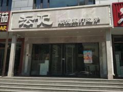 -沄记顺德菜打边炉(东直门店)