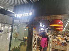 -文华书店(王家湾店)