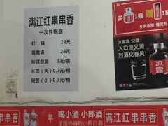 -满江红串串香(七道堰街店)