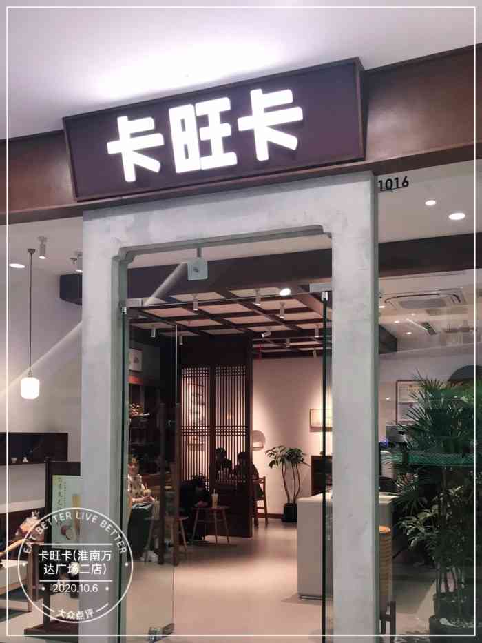 卡旺卡(淮南万达广场二店)-" ."-大众点评移动版