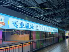 -欧亚汇集(飞跃路店)