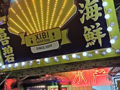 门面-桥东喜碧海鲜街(水东街店)