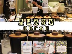 -星巴克臻选(上海中环广场2F店)