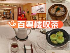 -广州中心皇冠假日酒店·百粤楼