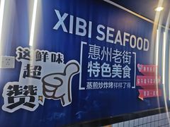 -桥东喜碧海鲜街(水东街店)