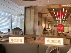 -粤集·手工粤菜(皇庭广场店)