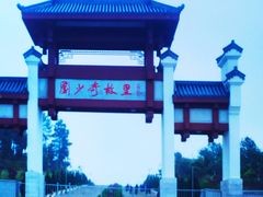 -韶山毛泽东同志故居