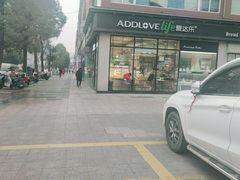 门面-爱达乐面包生日蛋糕(红光西华店)