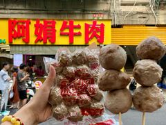 -阿娟牛肉丸·手打牛肉丸·现做现卖