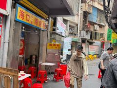 -三姐海南粉(骑楼老街店)
