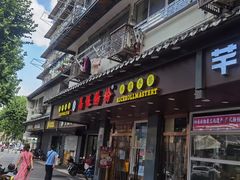 门面-荔银肠粉·非遗手藝(夫子庙店)