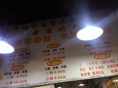 -花市豌杂面(民生路店)