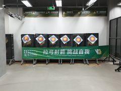 -無弓射箭俱乐部(领展中心城店)