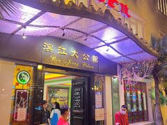 门面-惠食佳(滨江大公馆店)