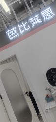 -babiline芭比莱恩半永久纹眉纹唇发际线