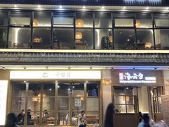 -海云台韩式汤饭·13年匠心韩料(南山店)