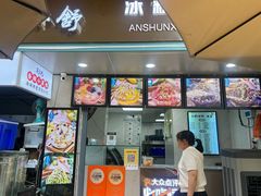 -夏食光安顺小舒冰粉冰浆(甲秀楼店)