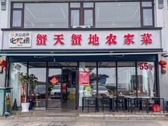 -蟹天蟹地农家菜·阳澄湖大闸蟹(浅水湾店)