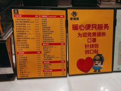 -老娘舅(杭州东站店)