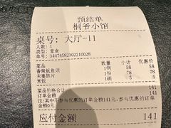 -桐爷小馆(广渠门店)