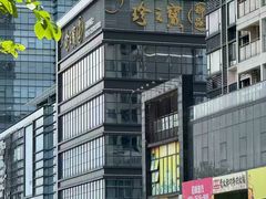 -珍之宝御品·寻味顺德(容桂渔人码头店)