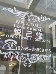 -悦己堂美容养生SPA