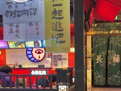 -长藤鬼校(东门店)
