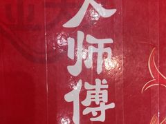 -大师傅金奖啤酒鱼(西街口总店)
