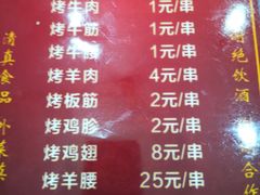 菜单-文文烤肉(大皮院店)